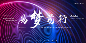 炫酷纹理年会你好未来撞色海报图