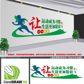 让运动成为习惯