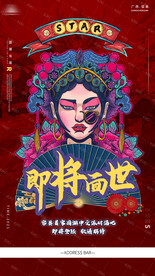 开业海报