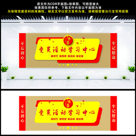 党员活动中心