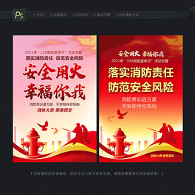 消防宣传海报