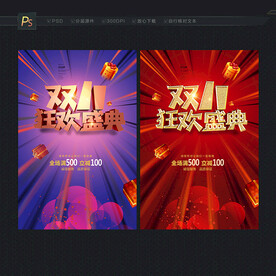 双11狂欢盛典
