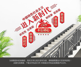 进入新时代
