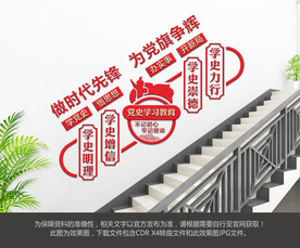 党史学习教育