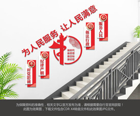 为人民服务让人民满意