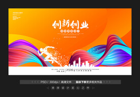 创新创业