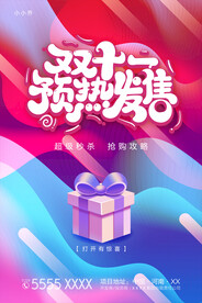 双十一 