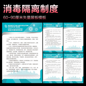 消毒制度