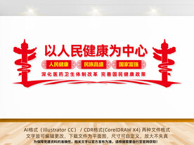 健康中国形象墙