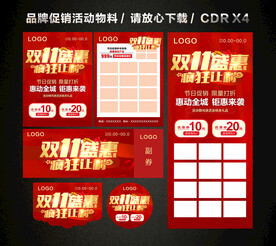 双11活动促销