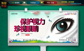 保护视力