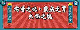 火锅
