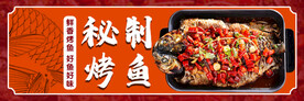烤鱼