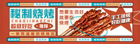 烧烤