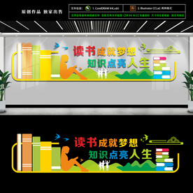 读书文化墙