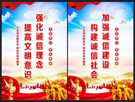 诚信建设海报