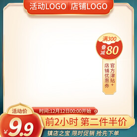 电商主图