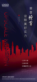 房地产热销海报