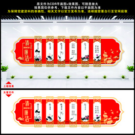 清正廉洁