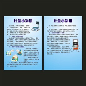 计量小知识