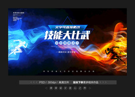 技能大赛