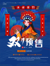 双11海报