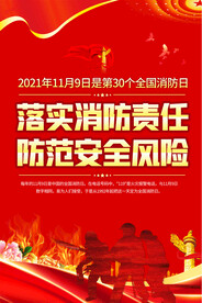全国消防日消防安全宣传