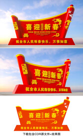 春节雕塑