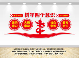树牢四个意识