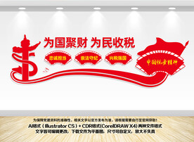 中国税务精神