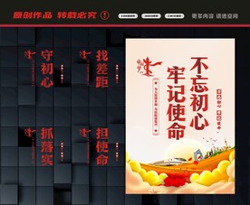 不忘初心牢记使命