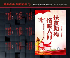 残联标语