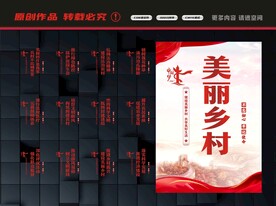 美丽乡村标语