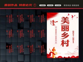 美丽乡村展板