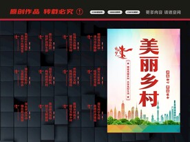 美丽乡村