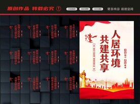 改善农村环境