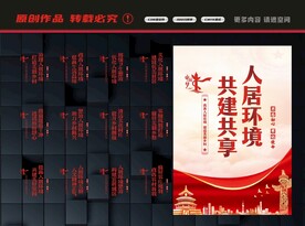 改善农村环境