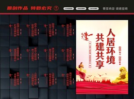 改善人居环境