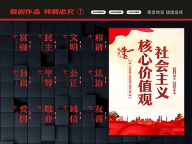 核心价值观