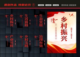 乡村振兴