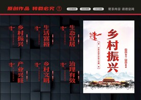 乡村振兴 