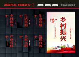 乡村振兴
