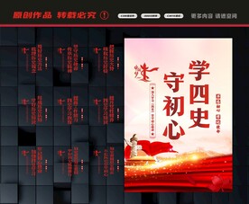 学四史