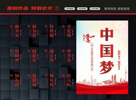 中国梦展板