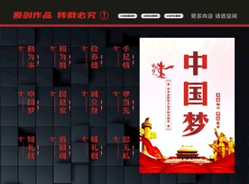 同心共筑中国梦