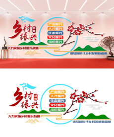 大气乡村振兴战略文化墙设计