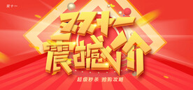 双十一