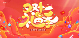 双十一
