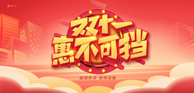 双十一