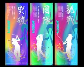 高尔夫